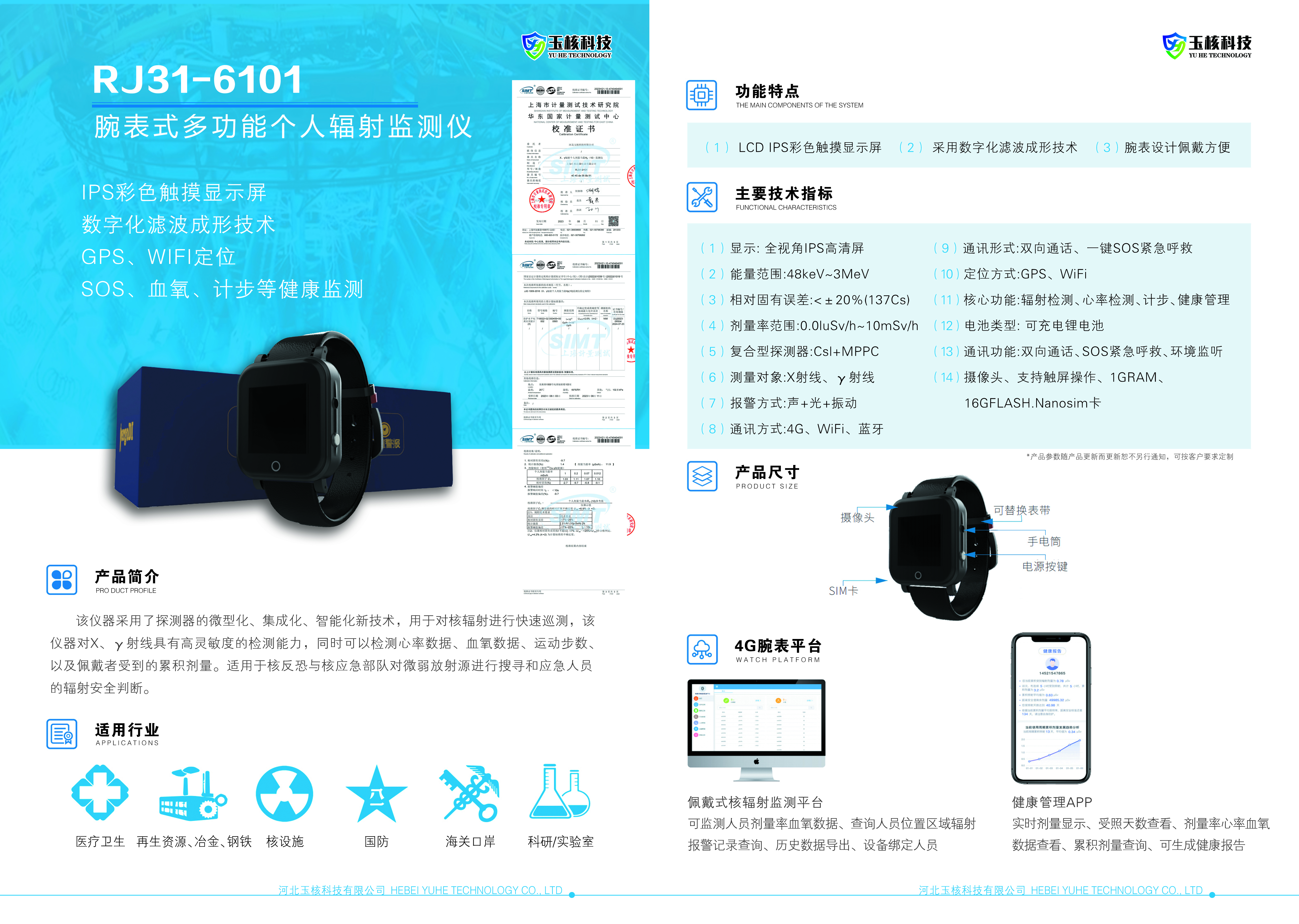 腕表式多功能个人辐射监测仪