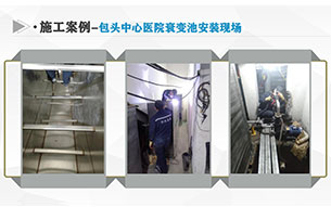施工案例-包头中心医院衰变池安装工程